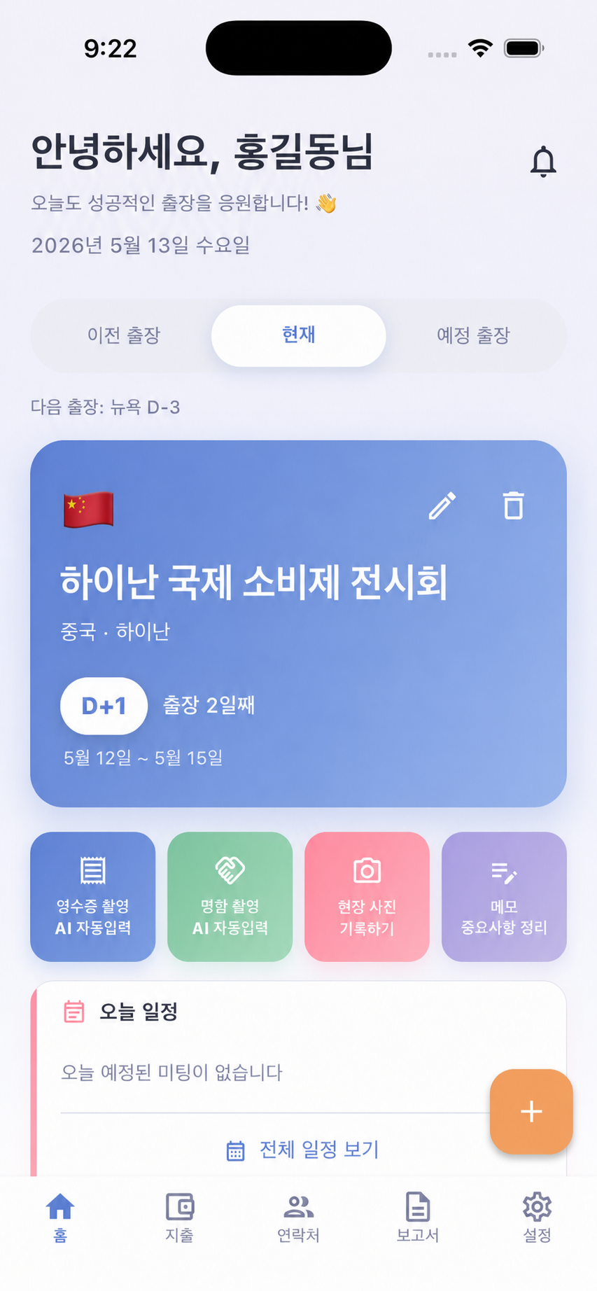 비즈올 홈 화면