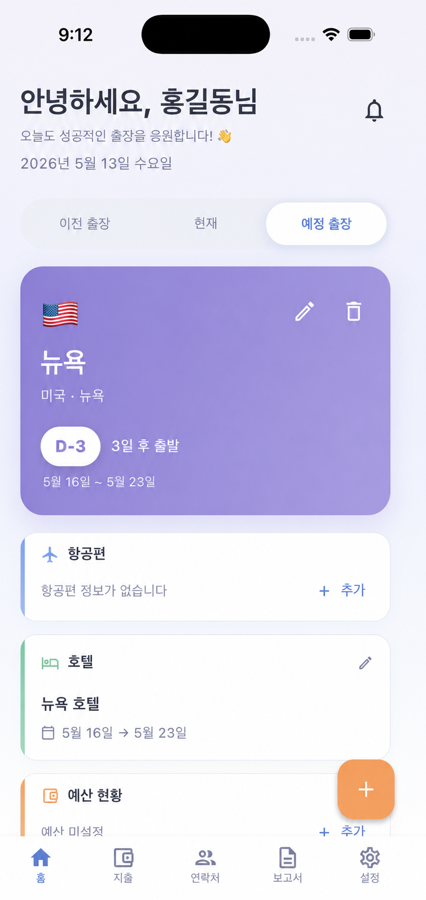 과거 출장 화면