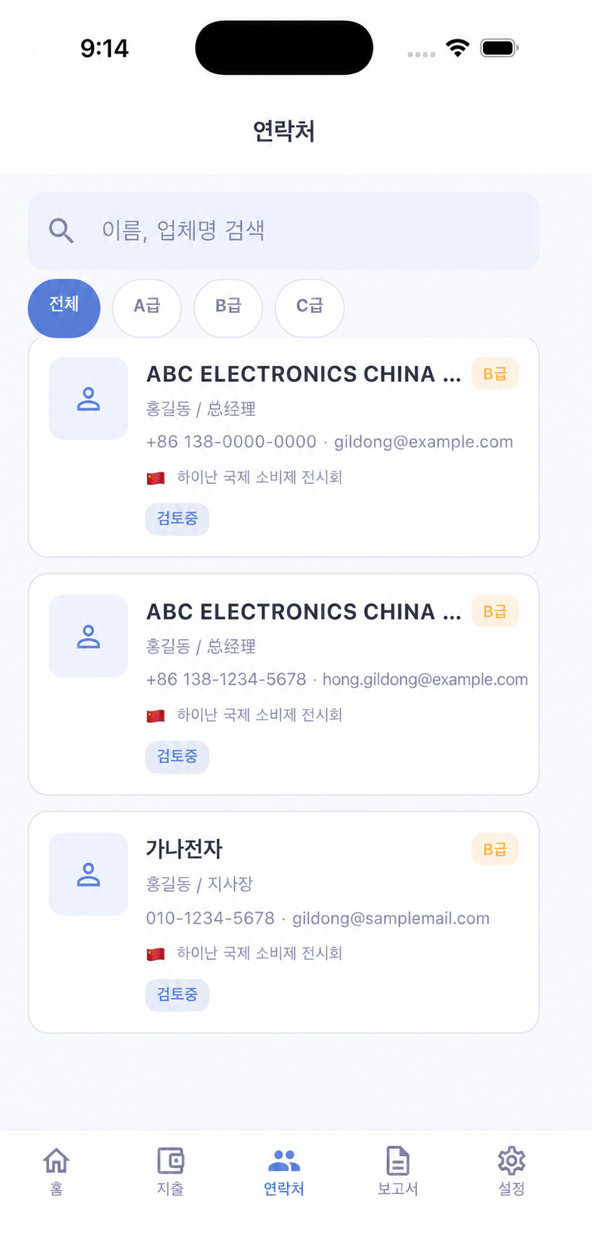 연락처 화면