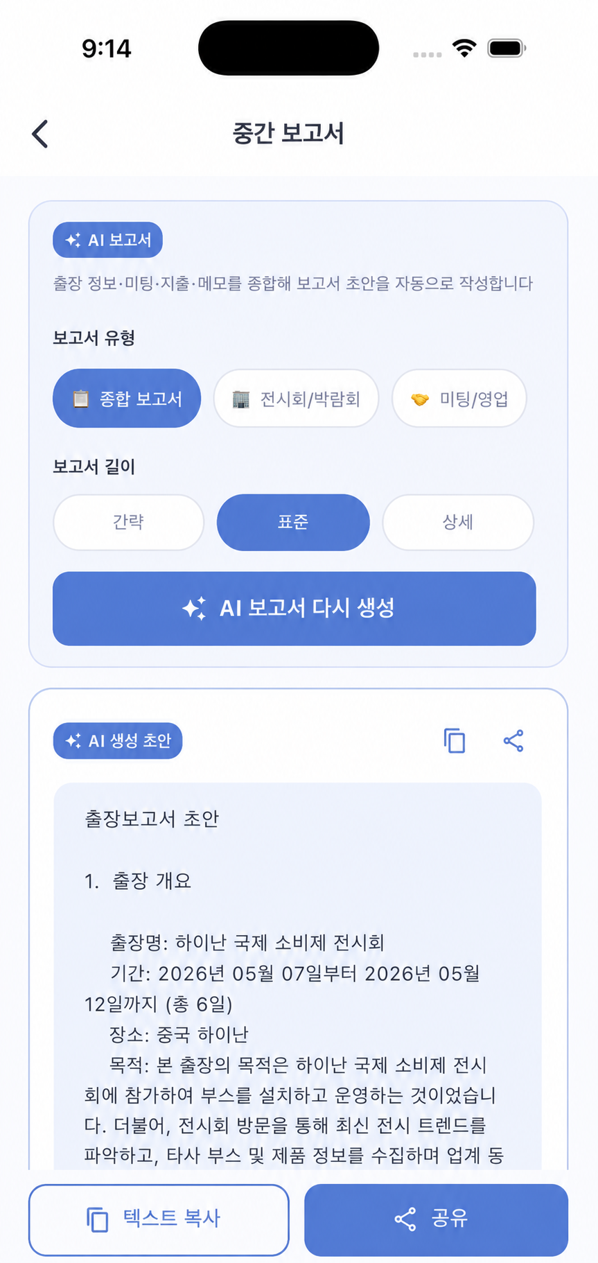 AI 보고서 화면