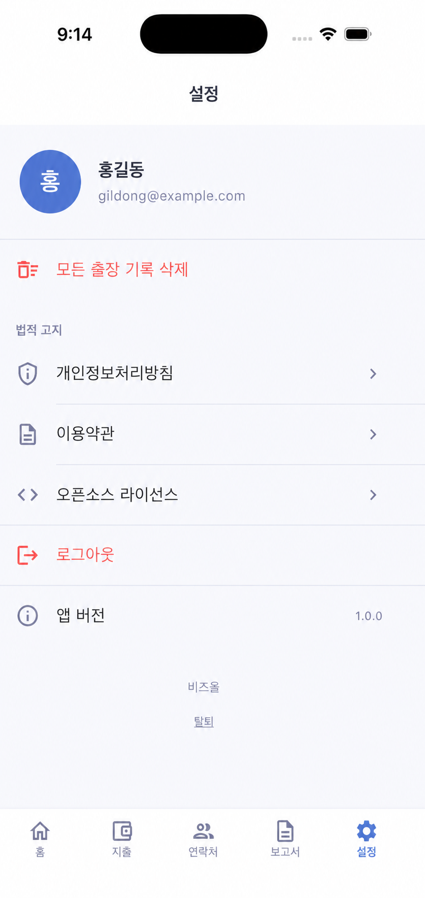 설정 화면